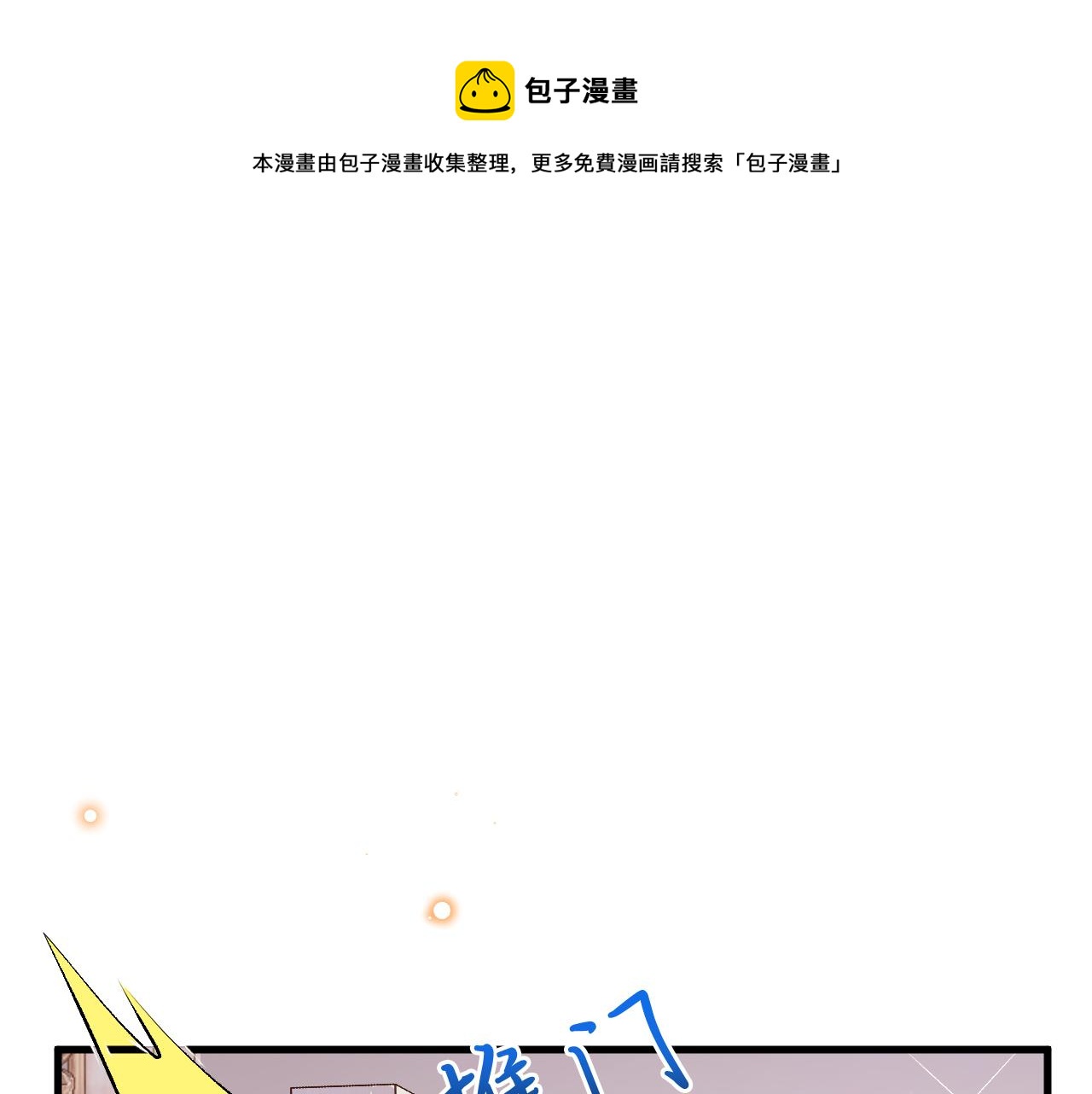 《拒做黑龙的囚爱新娘》第24话 心动的感觉 第1页