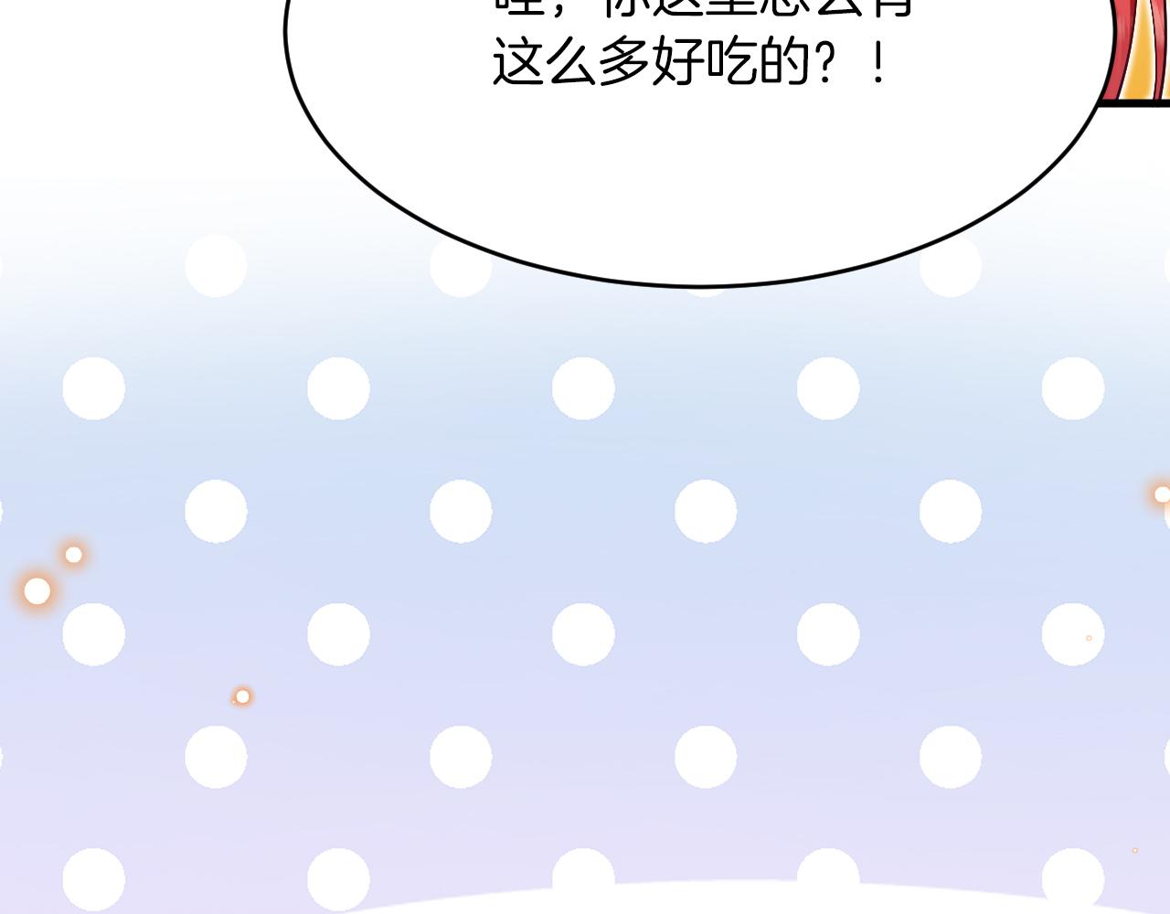《拒做黑龙的囚爱新娘》第24话 心动的感觉 第20页