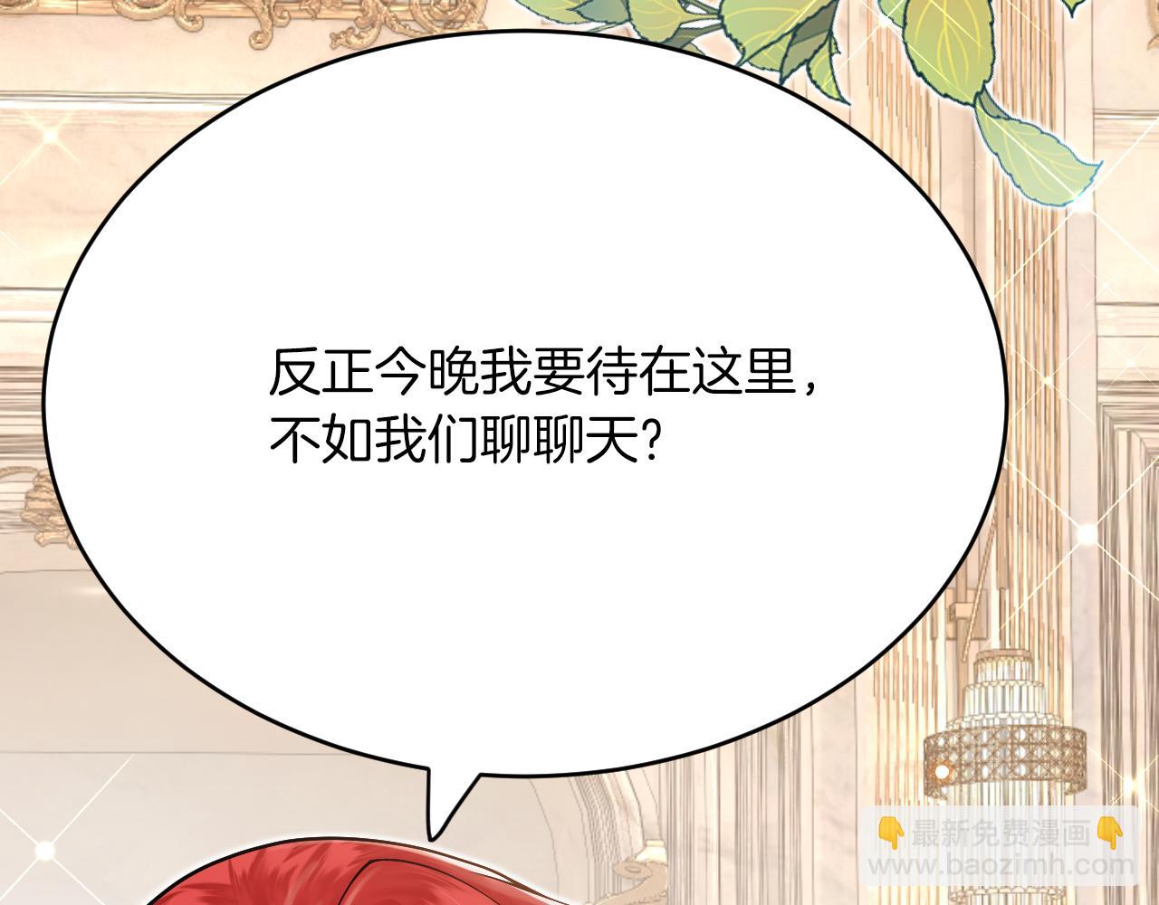 《拒做黑龙的囚爱新娘》第24话 心动的感觉 第25页