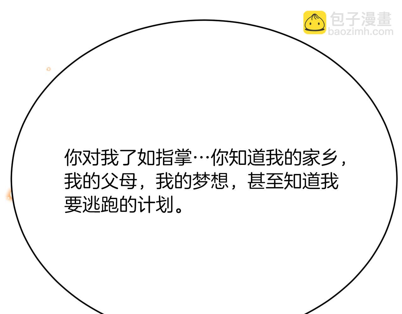 《拒做黑龙的囚爱新娘》第24话 心动的感觉 第28页