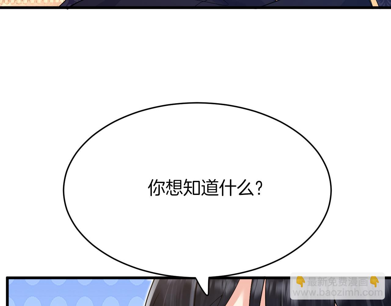 《拒做黑龙的囚爱新娘》第24话 心动的感觉 第33页