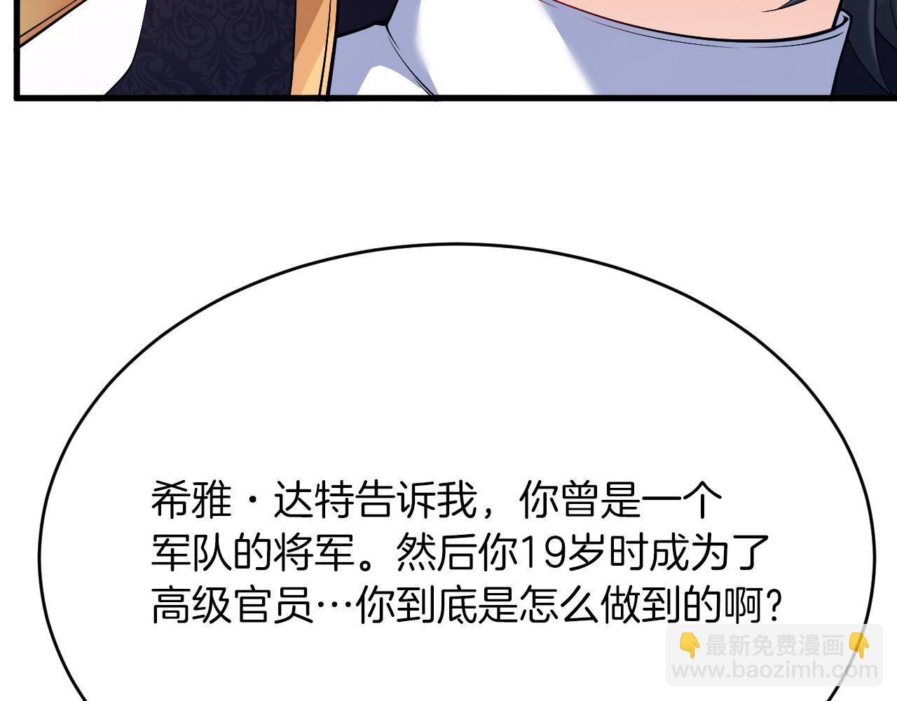 《拒做黑龙的囚爱新娘》第24话 心动的感觉 第35页