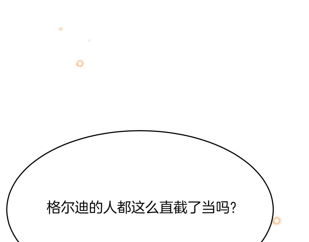 《拒做黑龙的囚爱新娘》第24话 心动的感觉 第3页