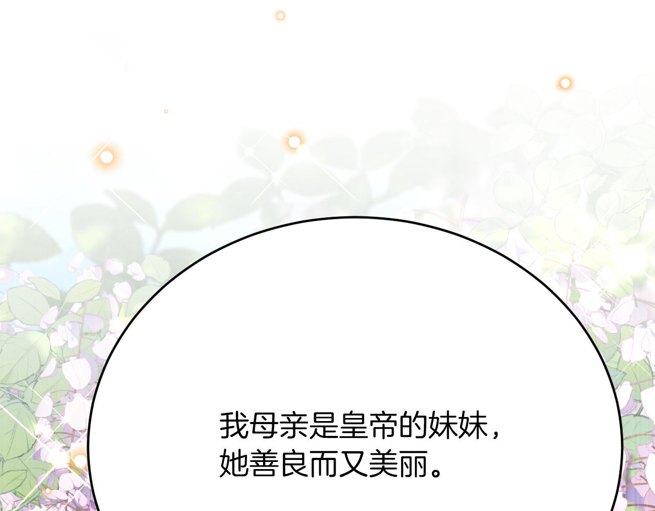 《拒做黑龙的囚爱新娘》第24话 心动的感觉 第40页