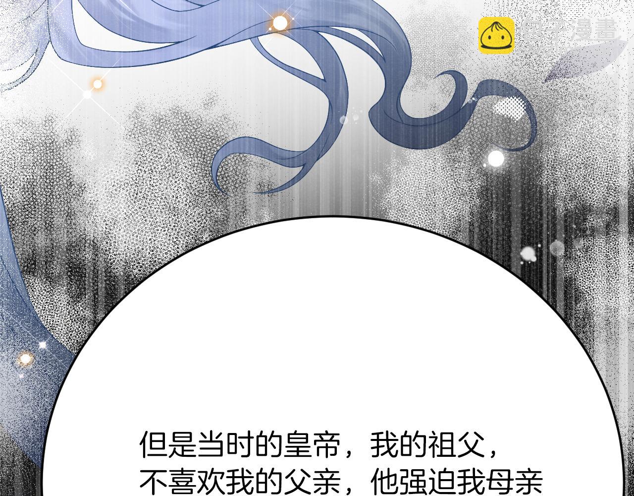 《拒做黑龙的囚爱新娘》第24话 心动的感觉 第43页