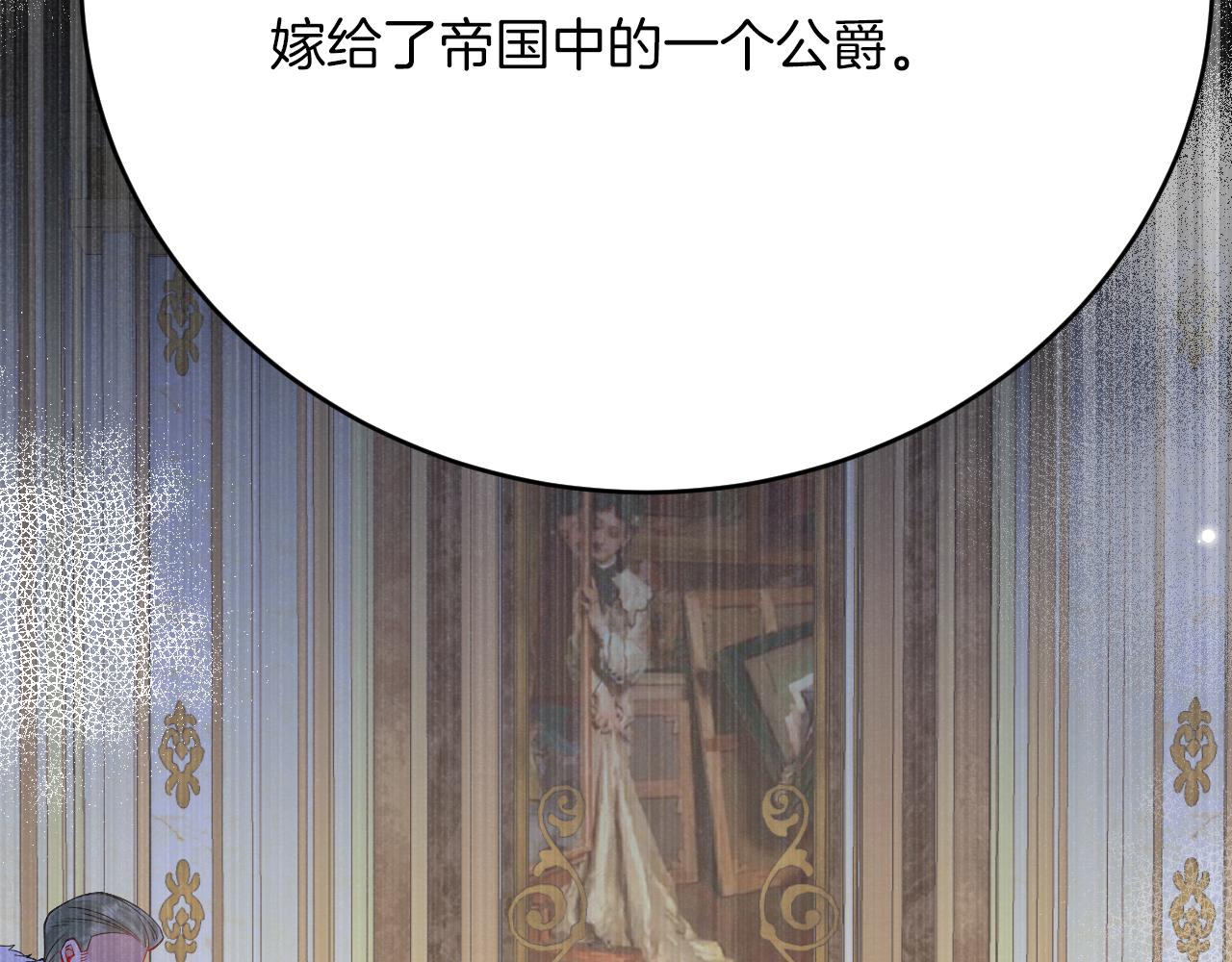 《拒做黑龙的囚爱新娘》第24话 心动的感觉 第44页