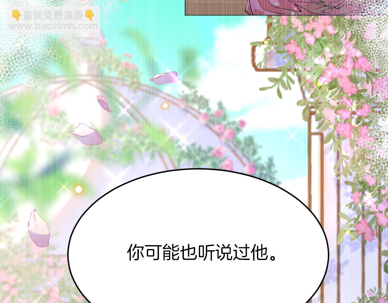 《拒做黑龙的囚爱新娘》第24话 心动的感觉 第46页
