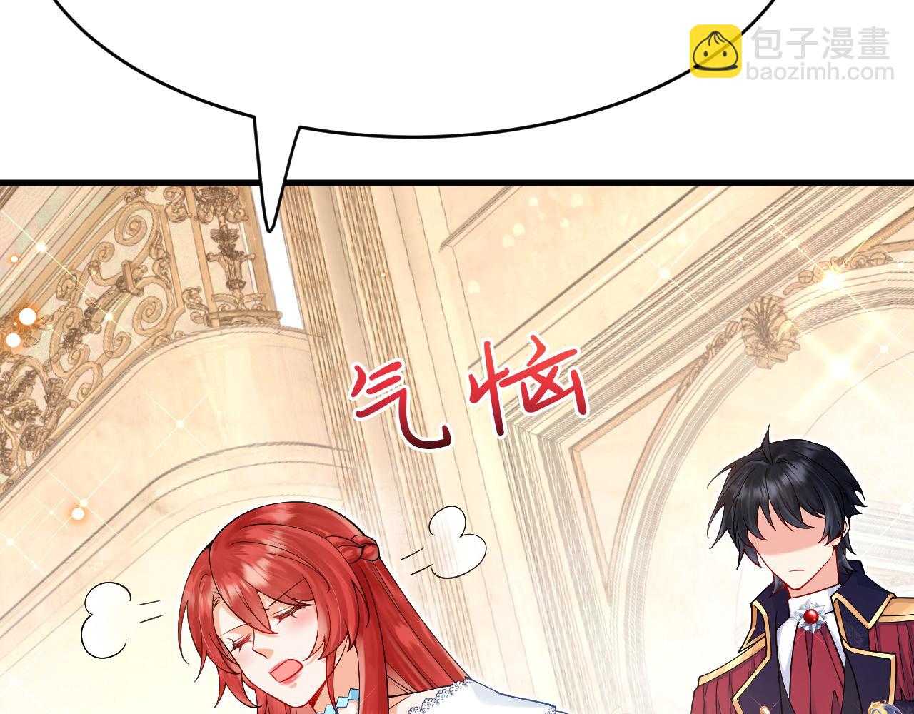 《拒做黑龙的囚爱新娘》第24话 心动的感觉 第4页