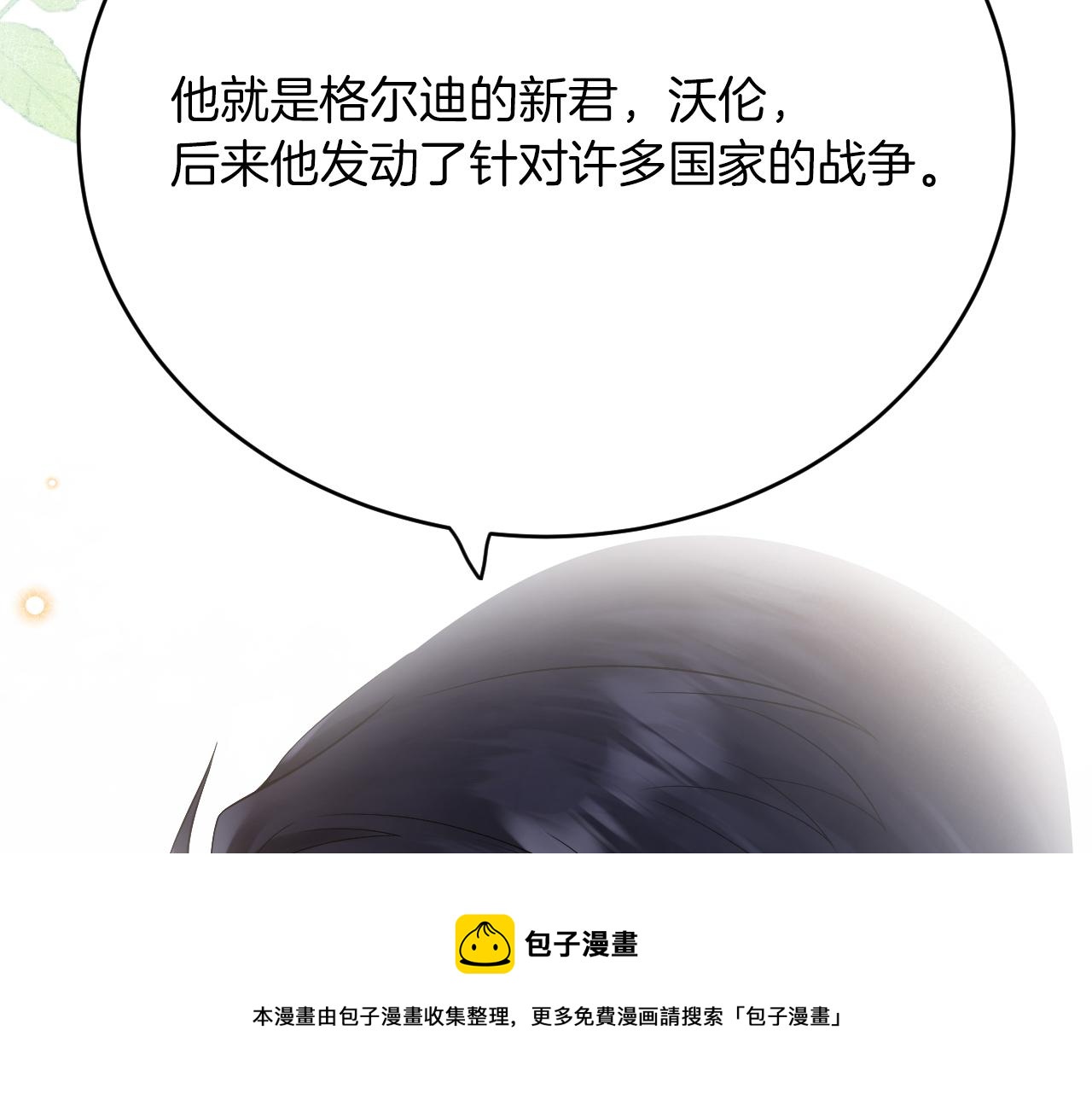 《拒做黑龙的囚爱新娘》第24话 心动的感觉 第50页