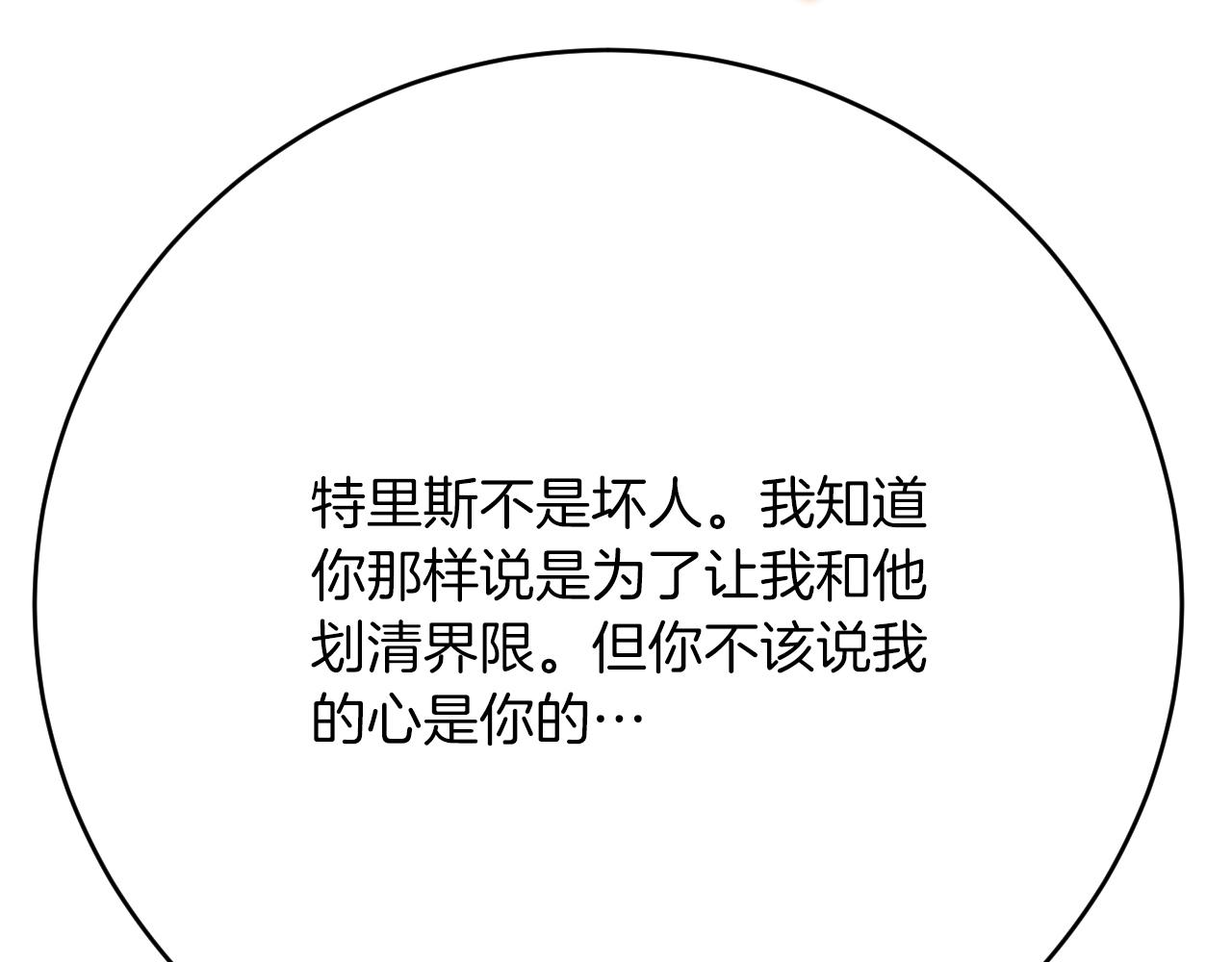 《拒做黑龙的囚爱新娘》第24话 心动的感觉 第6页