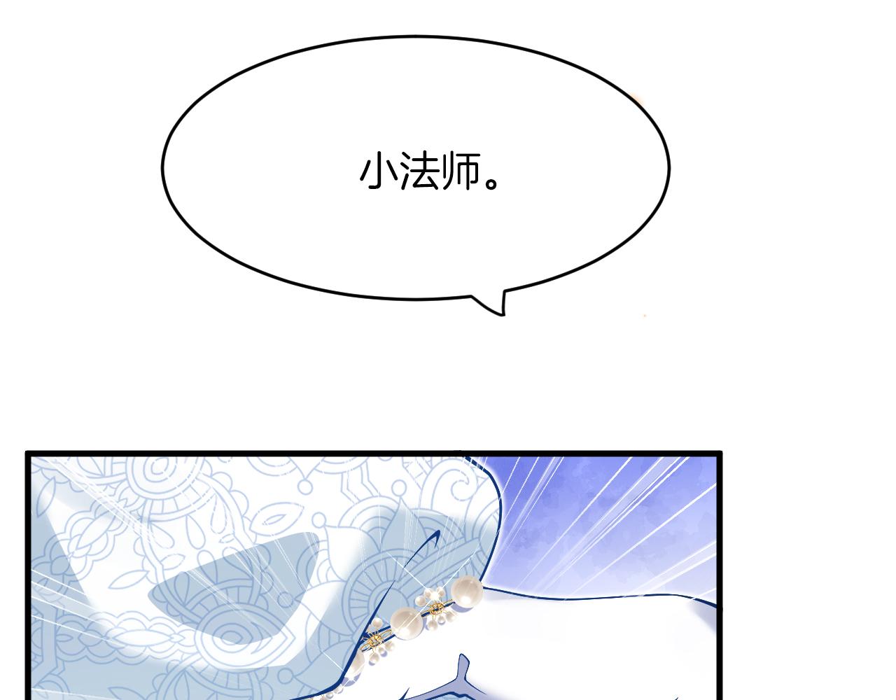 《拒做黑龙的囚爱新娘》第24话 心动的感觉 第9页