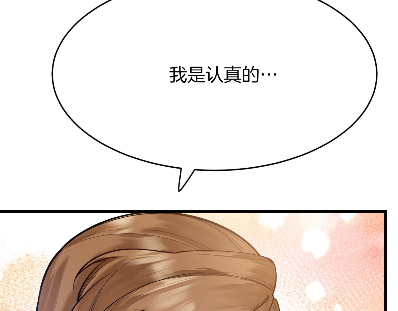 《拒做黑龙的囚爱新娘》第26话 约会日 第11页