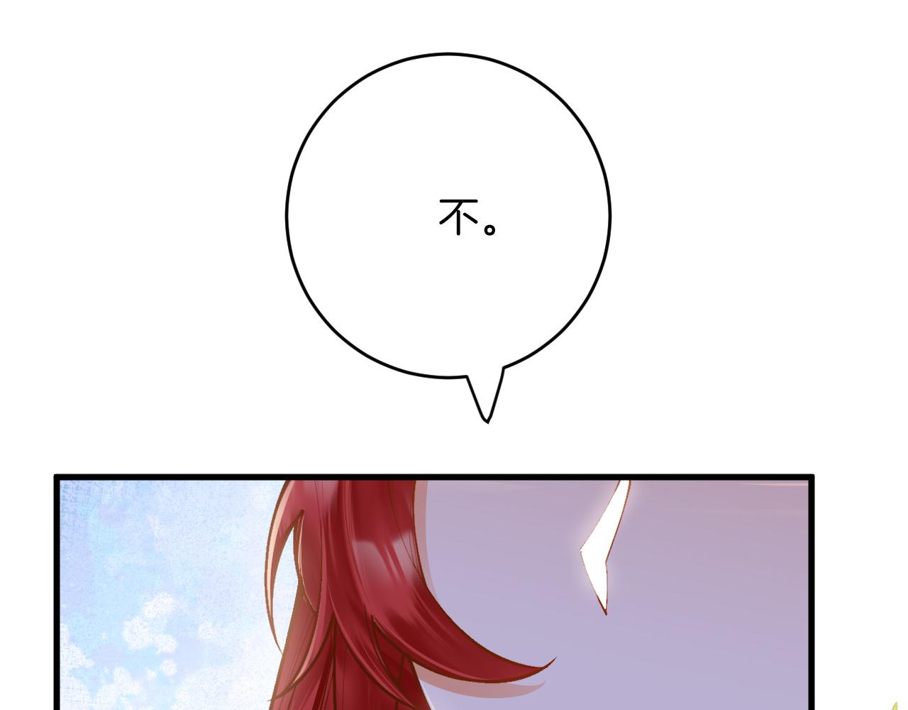 《拒做黑龙的囚爱新娘》第26话 约会日 第14页
