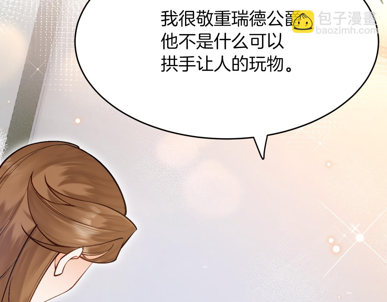 《拒做黑龙的囚爱新娘》第26话 约会日 第16页