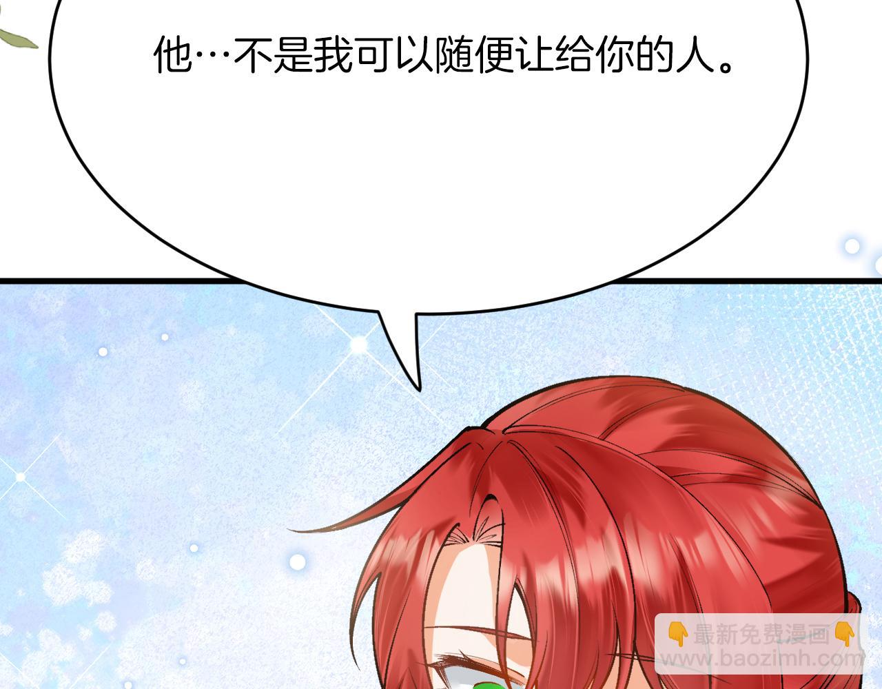 《拒做黑龙的囚爱新娘》第26话 约会日 第19页