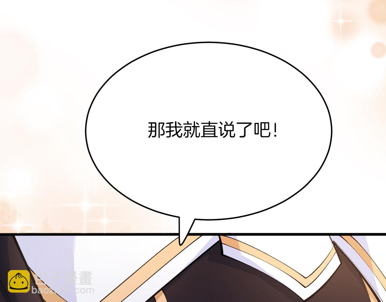 《拒做黑龙的囚爱新娘》第26话 约会日 第21页