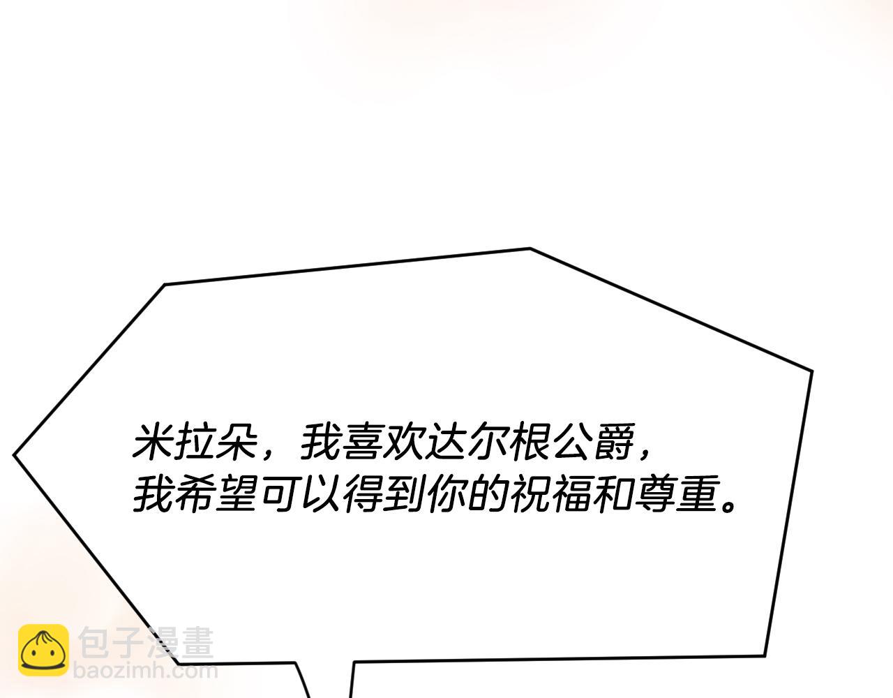 《拒做黑龙的囚爱新娘》第26话 约会日 第23页