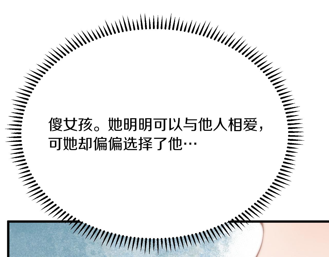 《拒做黑龙的囚爱新娘》第26话 约会日 第27页