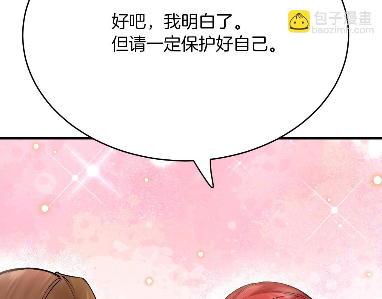《拒做黑龙的囚爱新娘》第26话 约会日 第30页