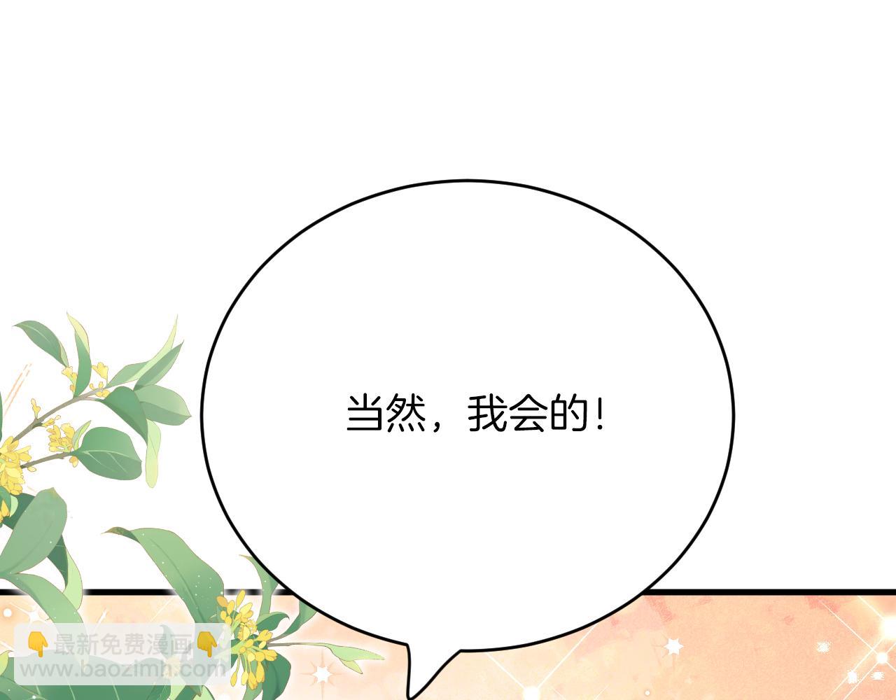 《拒做黑龙的囚爱新娘》第26话 约会日 第32页