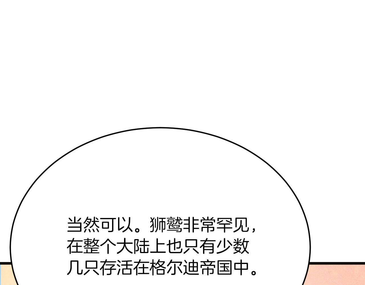 《拒做黑龙的囚爱新娘》第26话 约会日 第45页