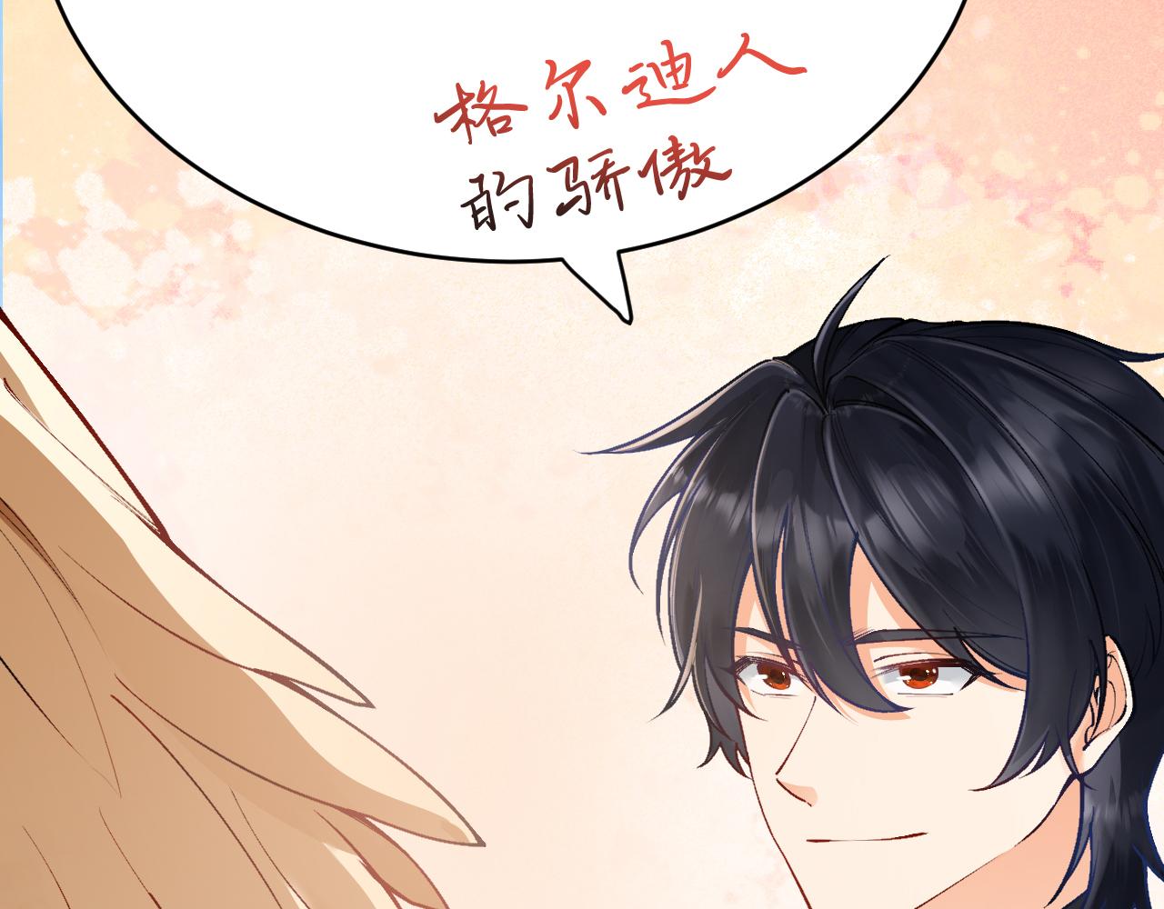 《拒做黑龙的囚爱新娘》第26话 约会日 第46页