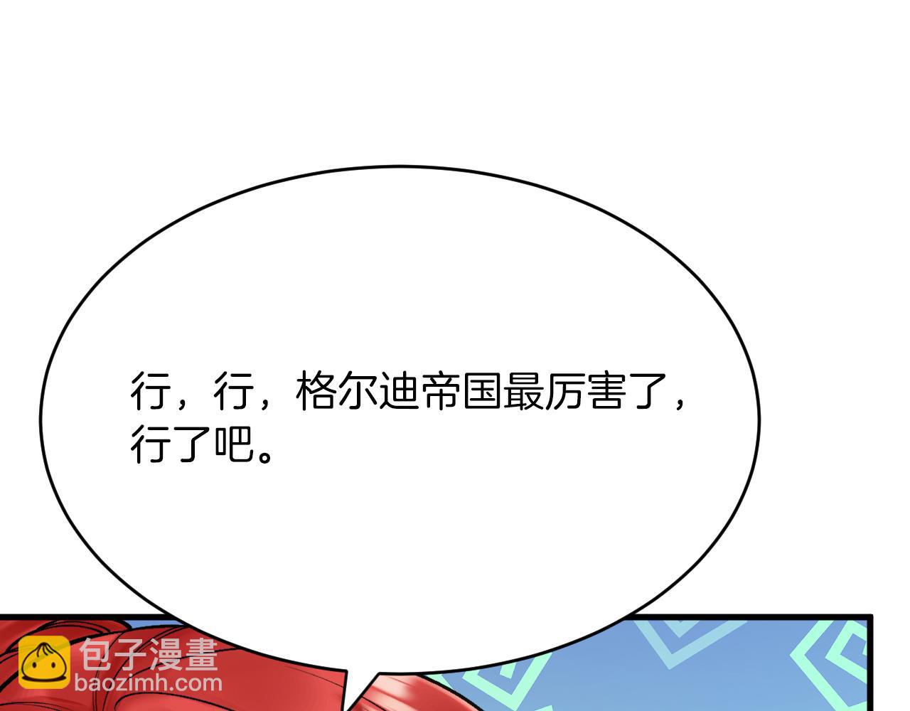 《拒做黑龙的囚爱新娘》第26话 约会日 第48页