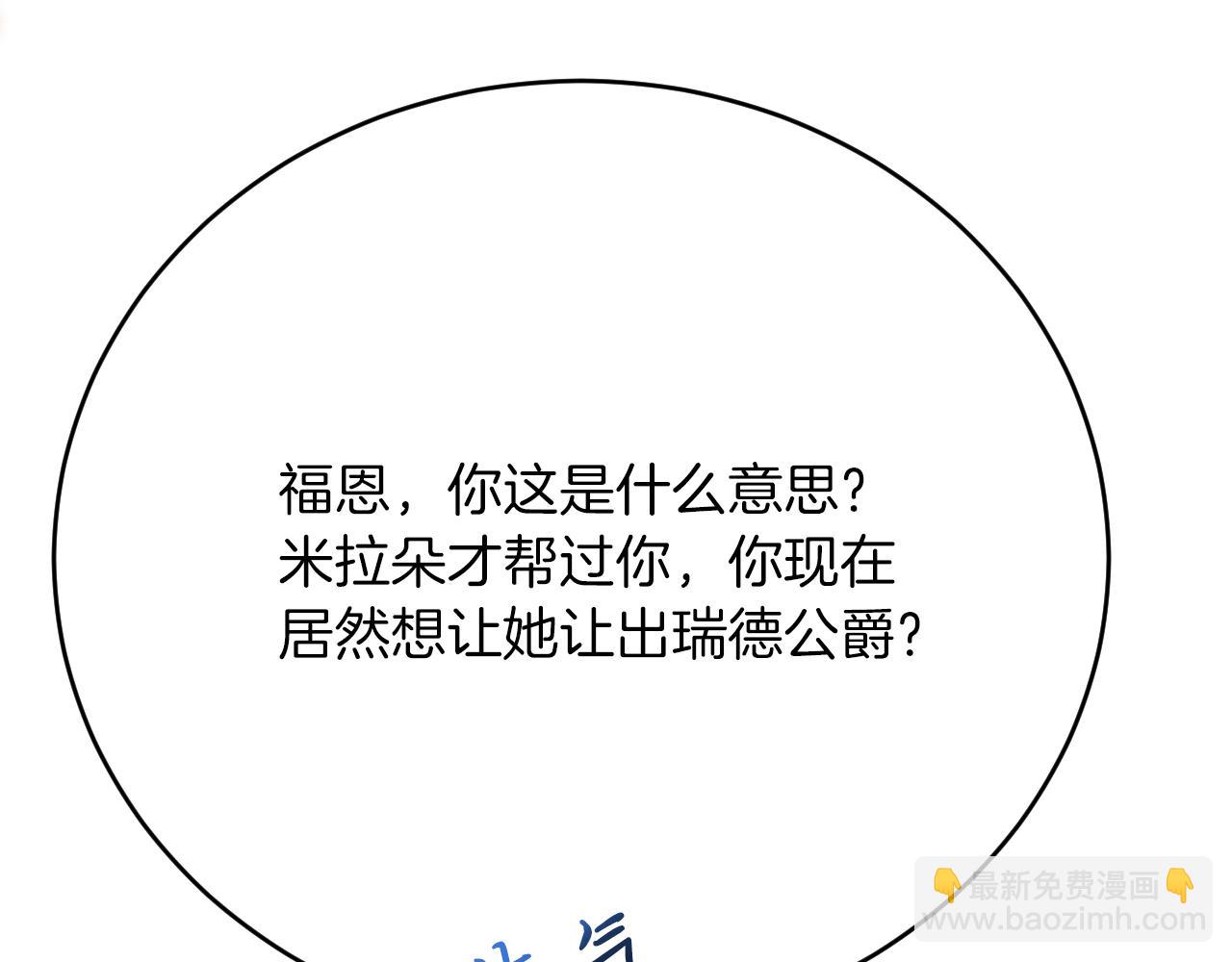 《拒做黑龙的囚爱新娘》第26话 约会日 第8页