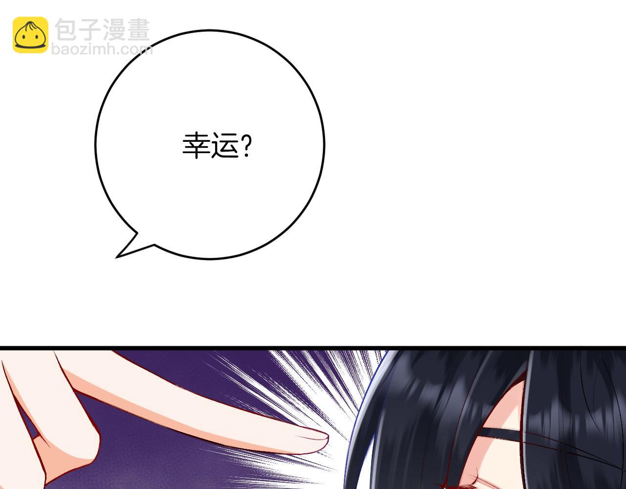 《拒做黑龙的囚爱新娘》第27话 激怒 第12页