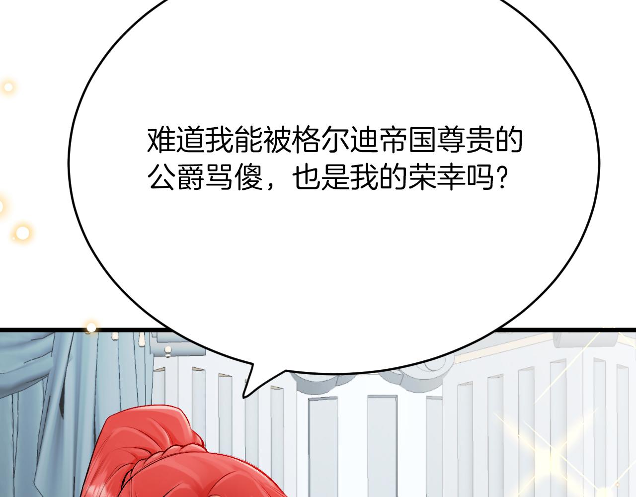 《拒做黑龙的囚爱新娘》第27话 激怒 第14页