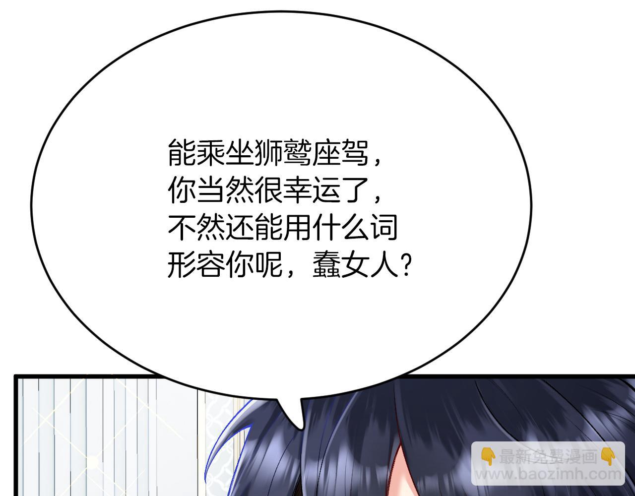 《拒做黑龙的囚爱新娘》第27话 激怒 第18页