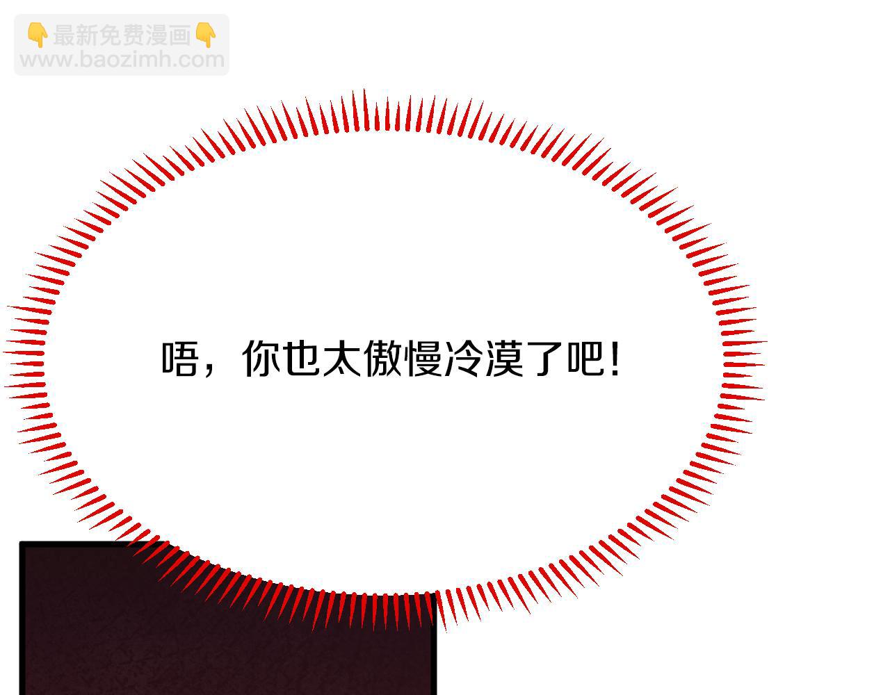 《拒做黑龙的囚爱新娘》第27话 激怒 第21页