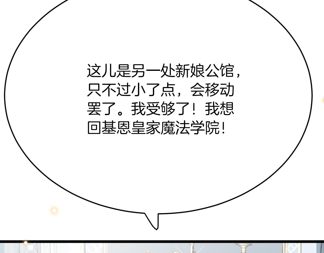 《拒做黑龙的囚爱新娘》第27话 激怒 第27页