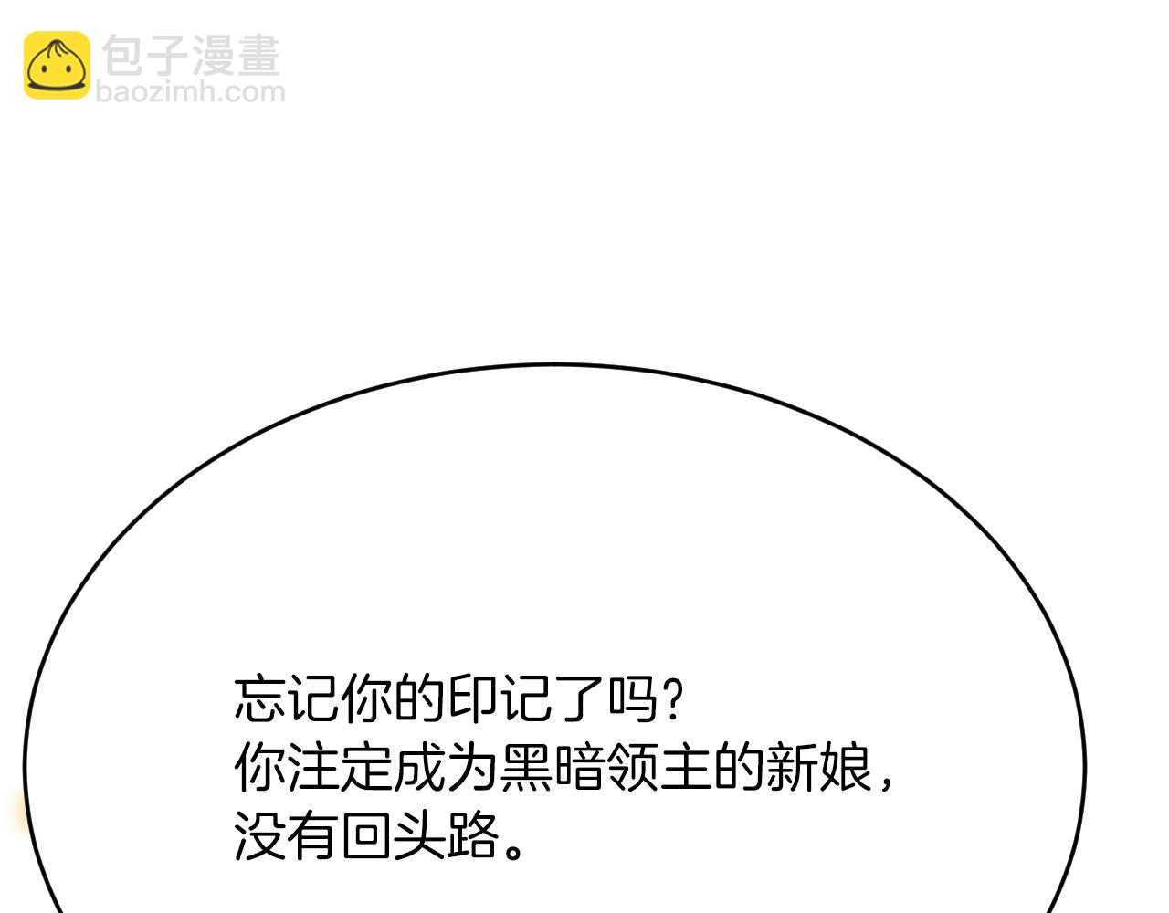 《拒做黑龙的囚爱新娘》第27话 激怒 第29页