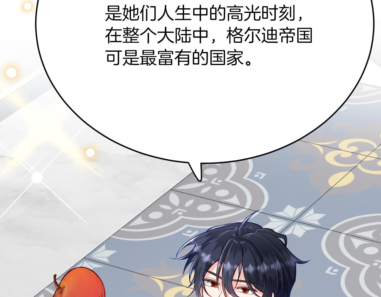 《拒做黑龙的囚爱新娘》第27话 激怒 第41页