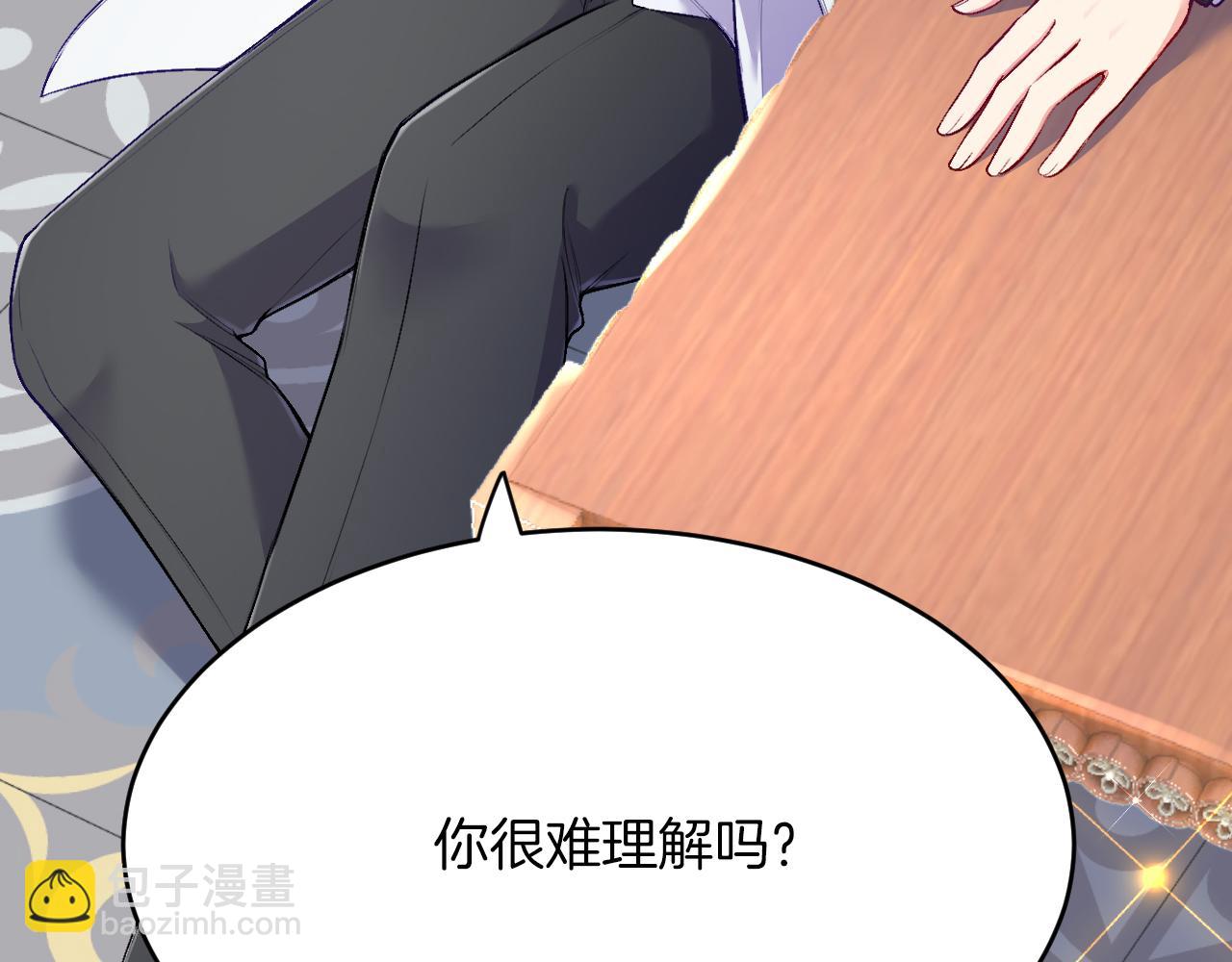《拒做黑龙的囚爱新娘》第27话 激怒 第43页