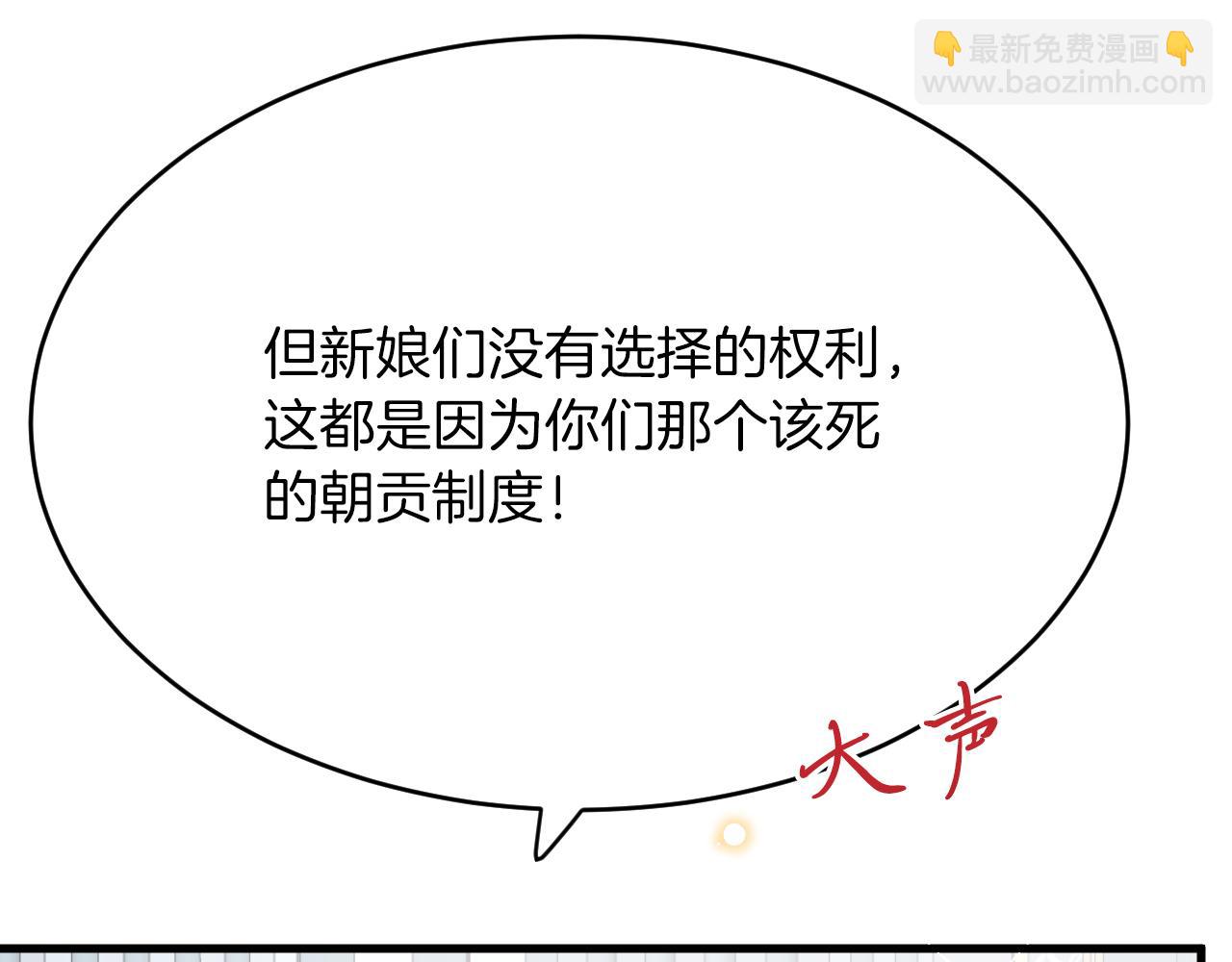 《拒做黑龙的囚爱新娘》第27话 激怒 第45页