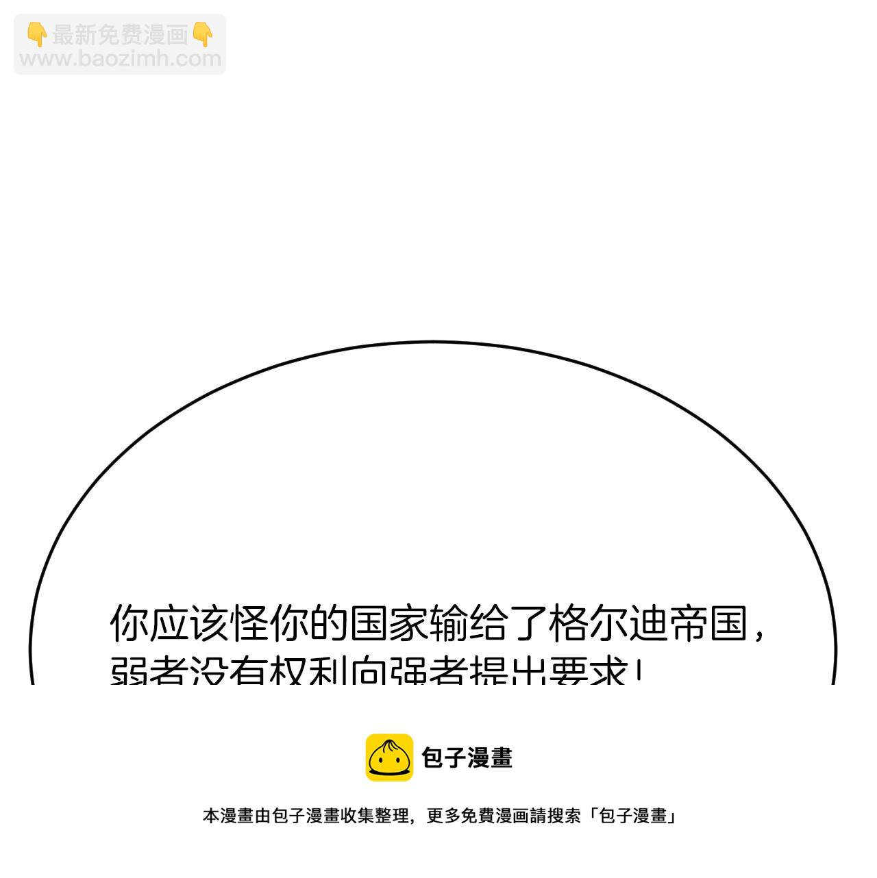 《拒做黑龙的囚爱新娘》第27话 激怒 第50页