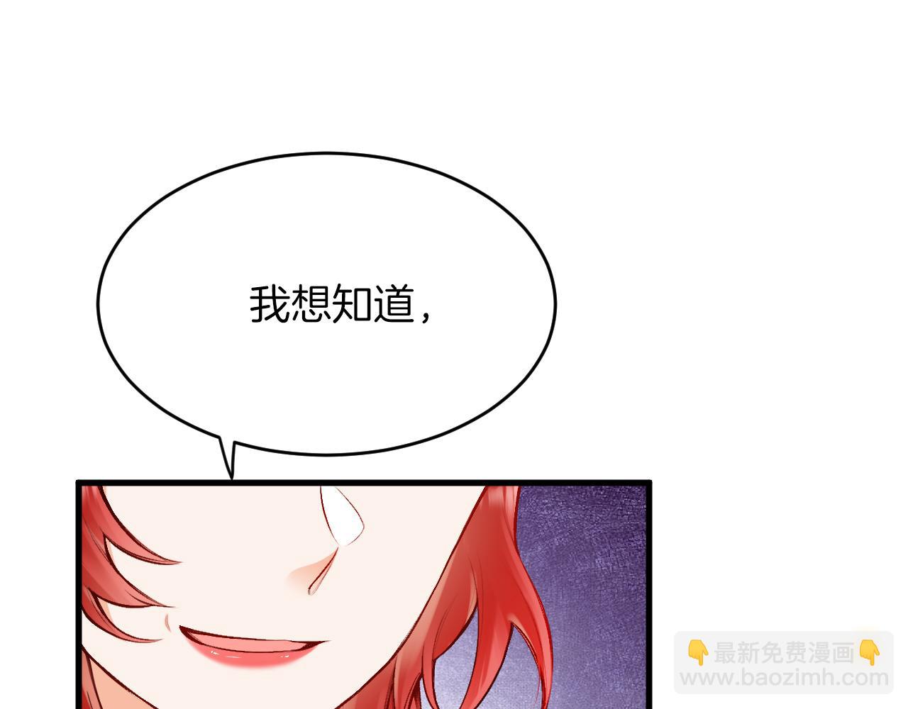 《拒做黑龙的囚爱新娘》第27话 激怒 第5页