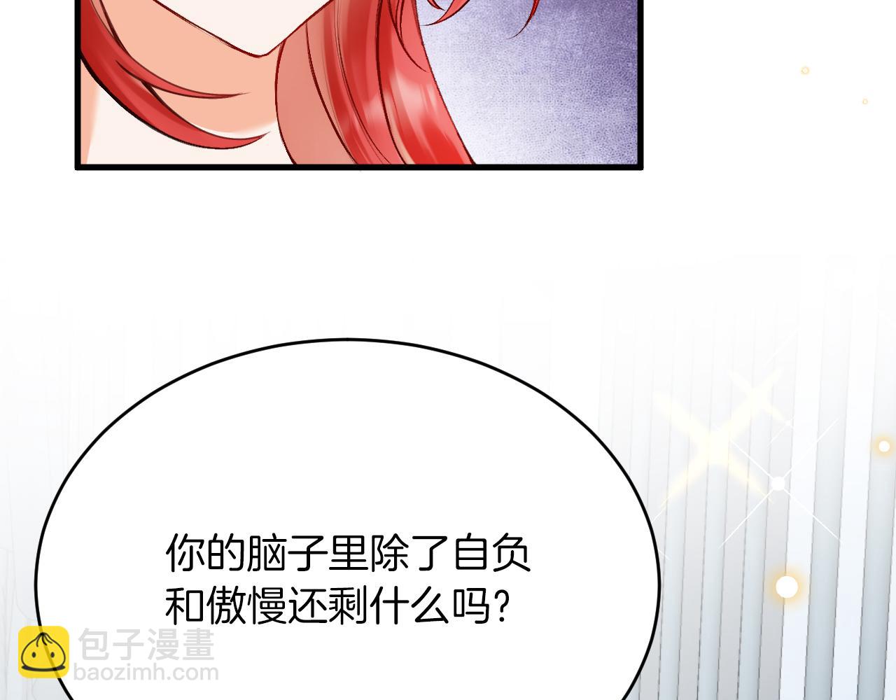 《拒做黑龙的囚爱新娘》第27话 激怒 第6页