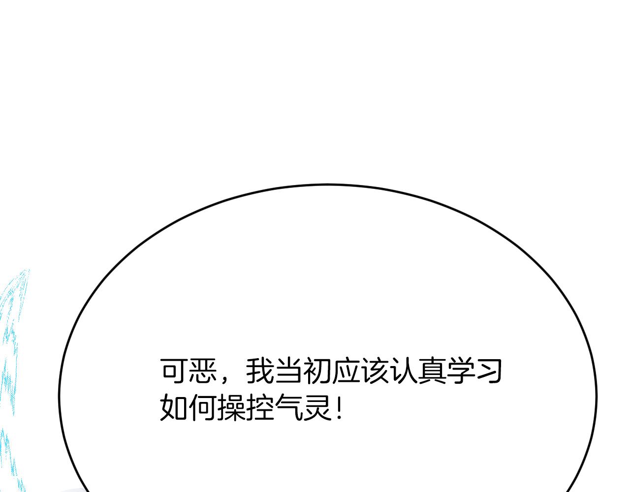 《拒做黑龙的囚爱新娘》第31话 重伤 第11页
