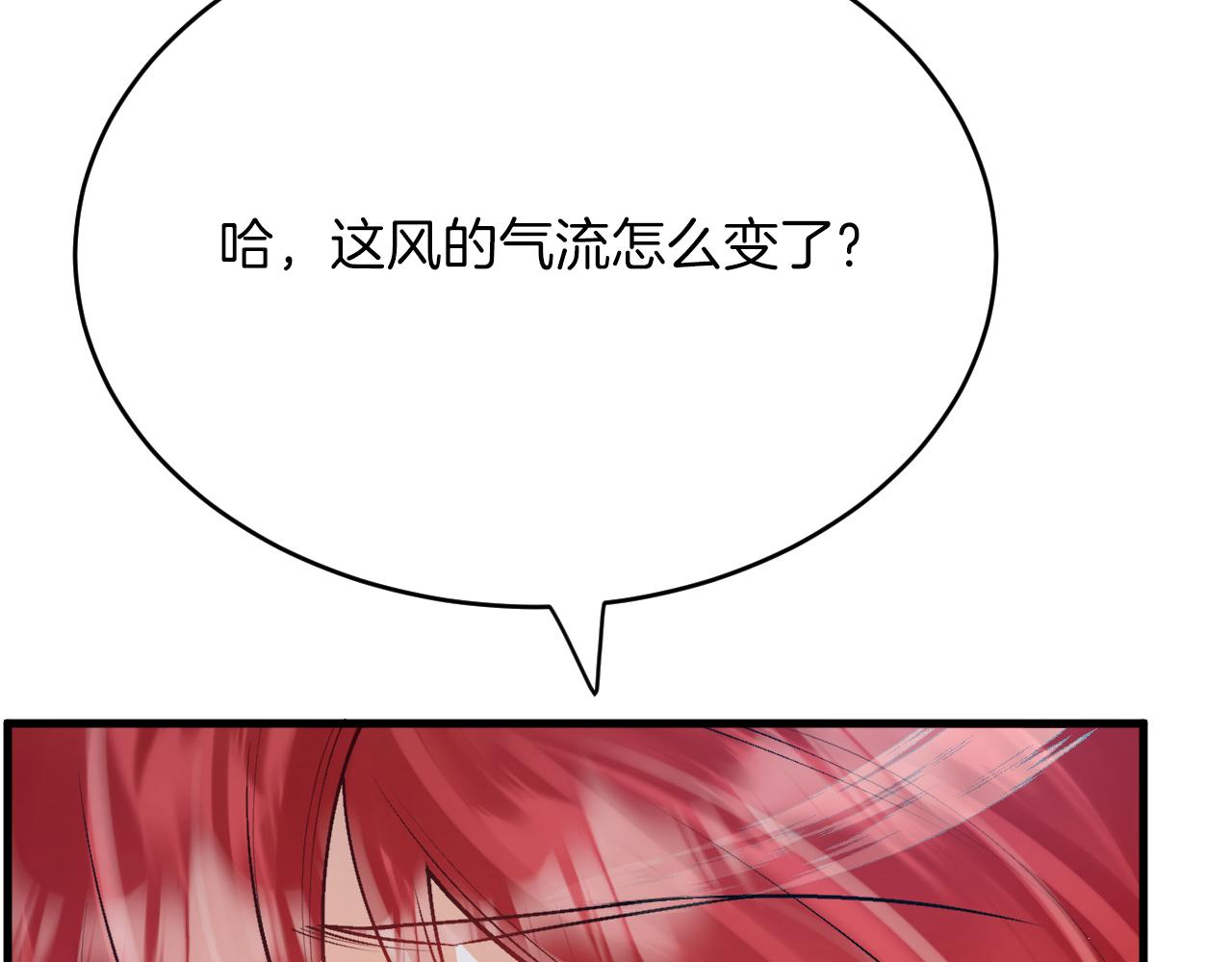 《拒做黑龙的囚爱新娘》第31话 重伤 第17页
