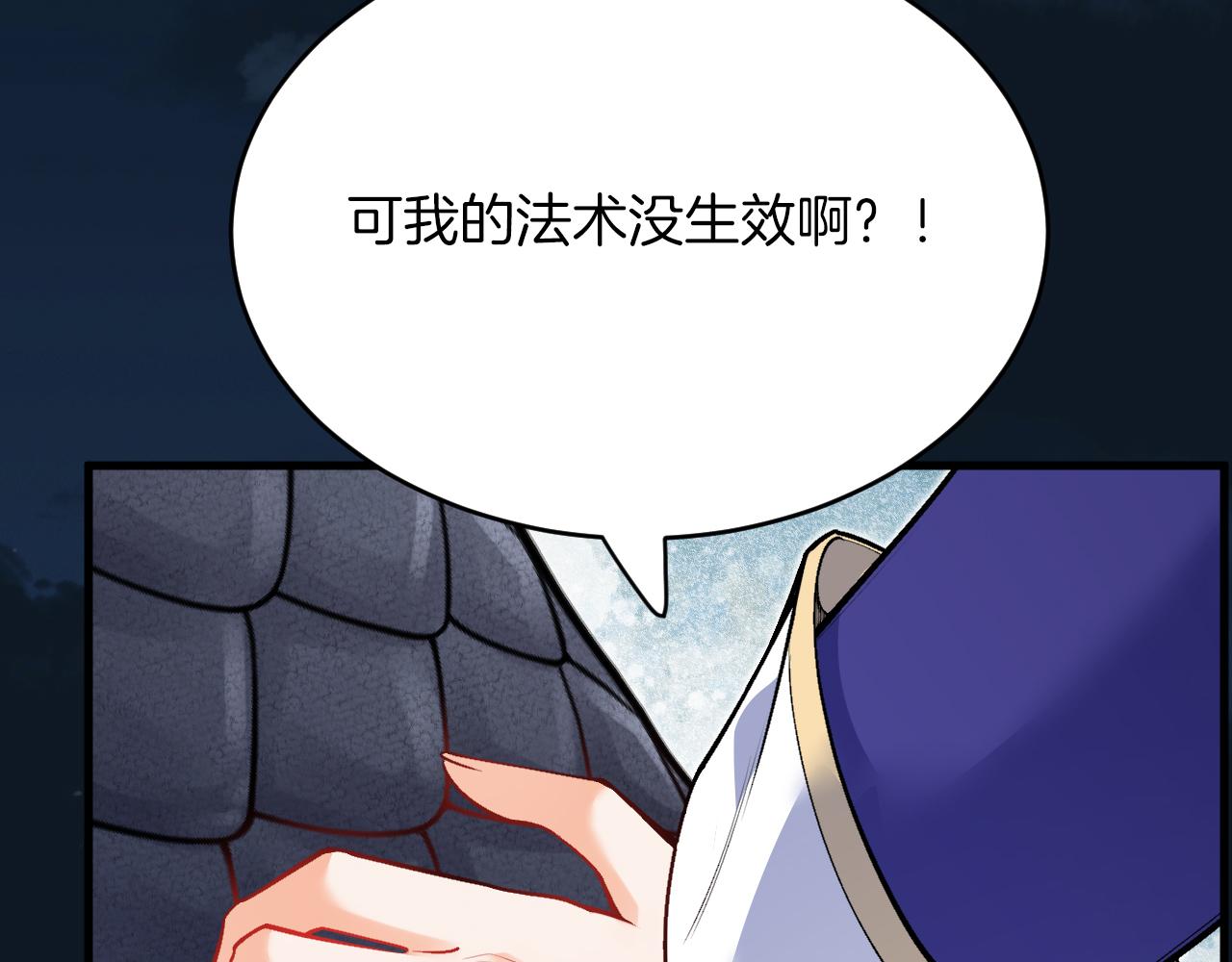 《拒做黑龙的囚爱新娘》第31话 重伤 第19页