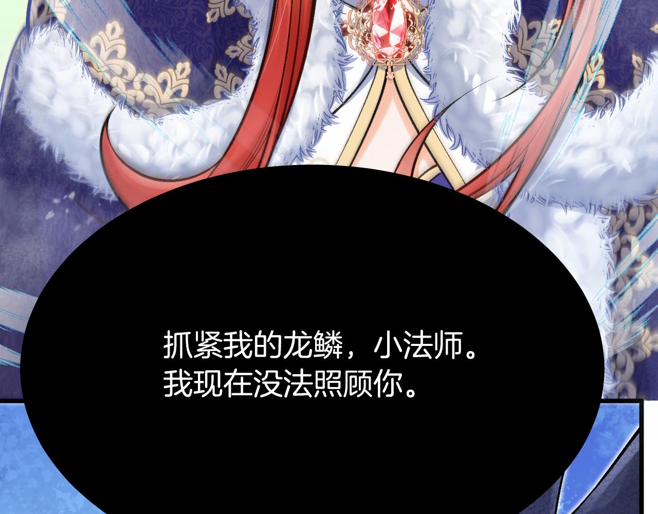 《拒做黑龙的囚爱新娘》第31话 重伤 第25页