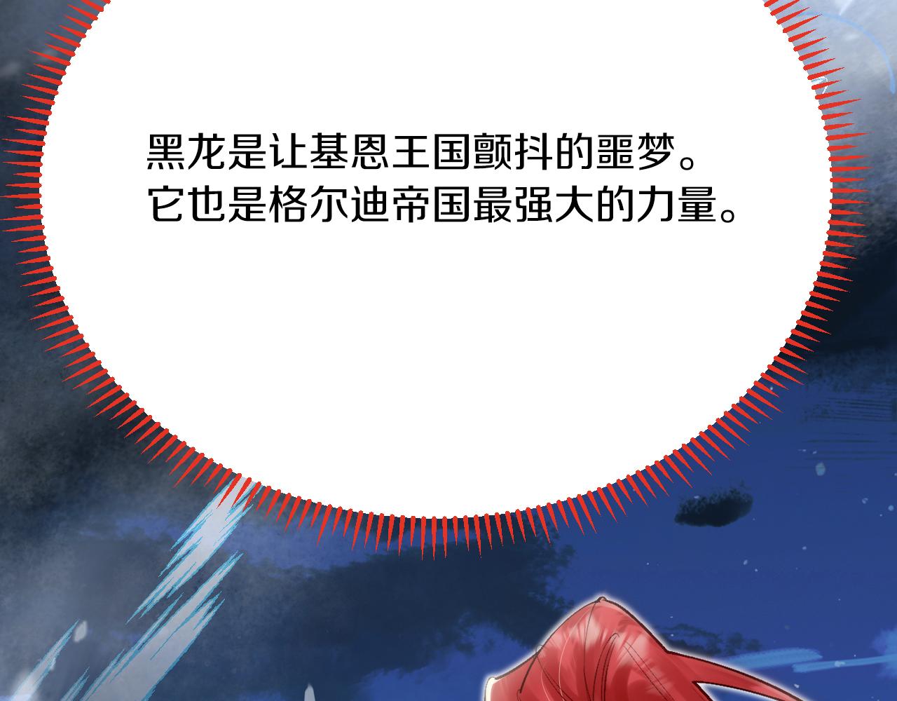 《拒做黑龙的囚爱新娘》第31话 重伤 第48页