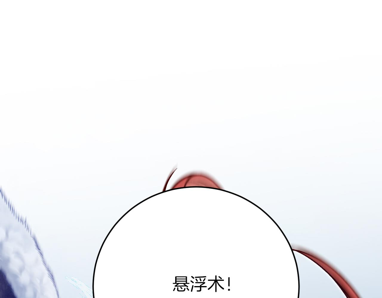 《拒做黑龙的囚爱新娘》第31话 重伤 第5页