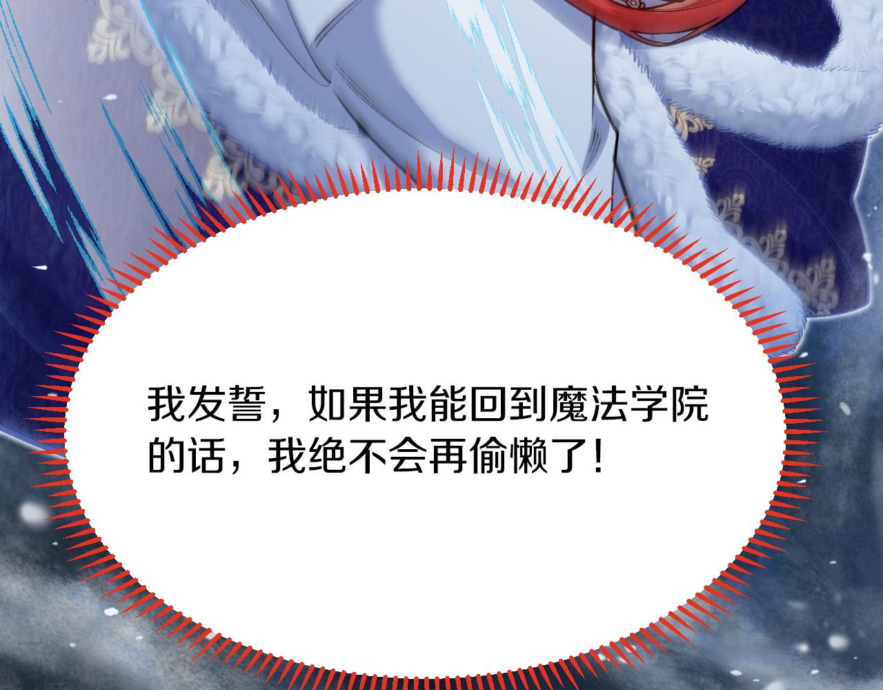 《拒做黑龙的囚爱新娘》第31话 重伤 第8页
