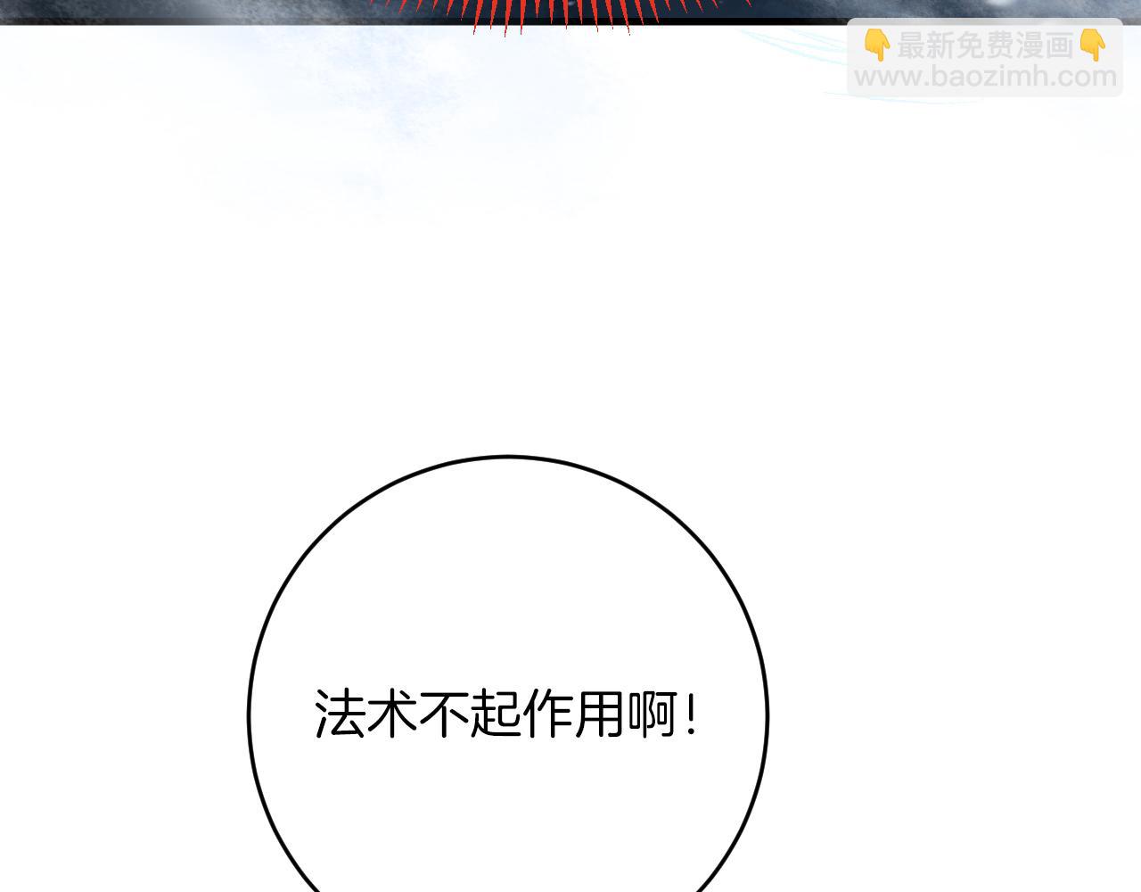《拒做黑龙的囚爱新娘》第31话 重伤 第9页