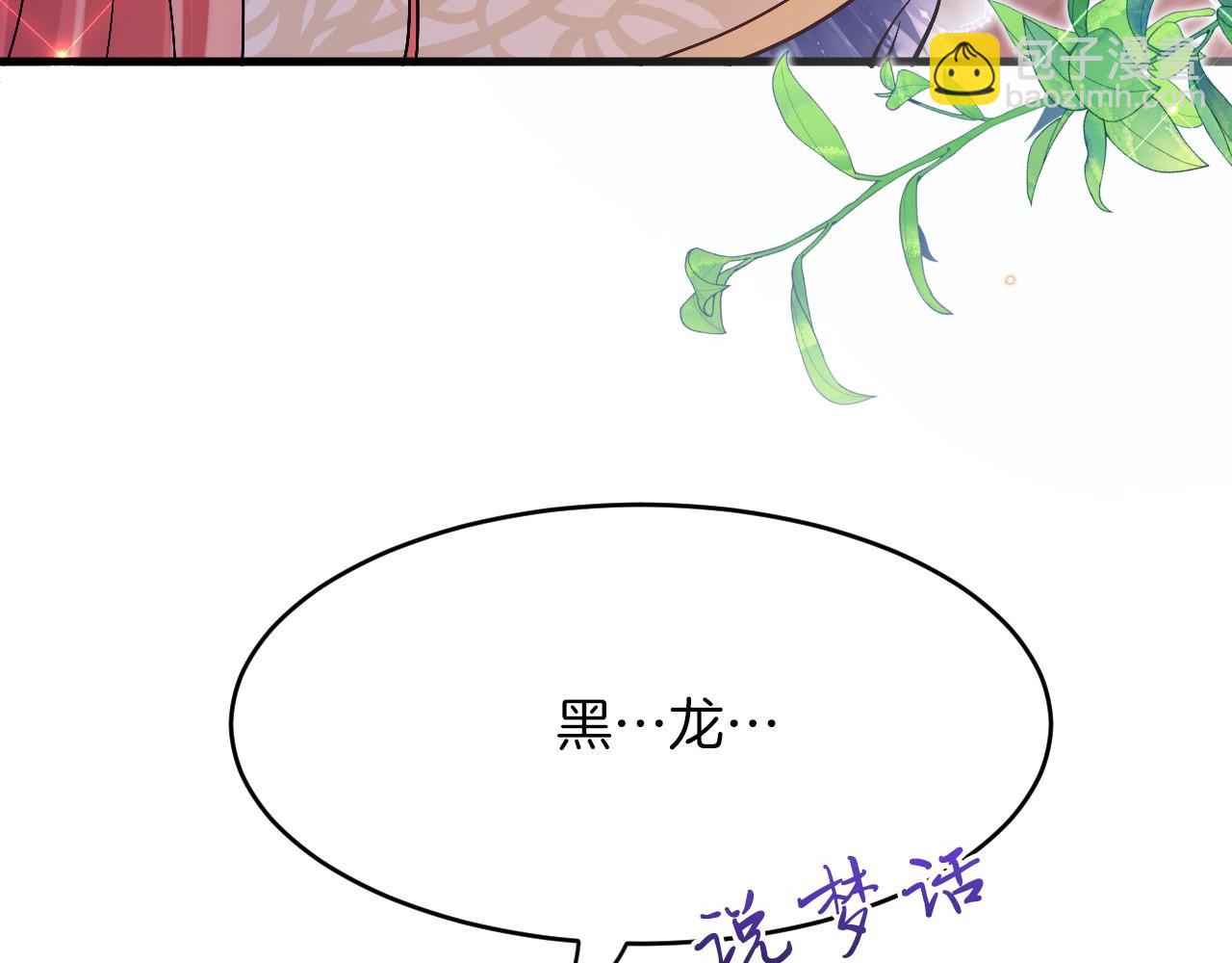 《拒做黑龙的囚爱新娘》第28话 噩梦？ 第12页