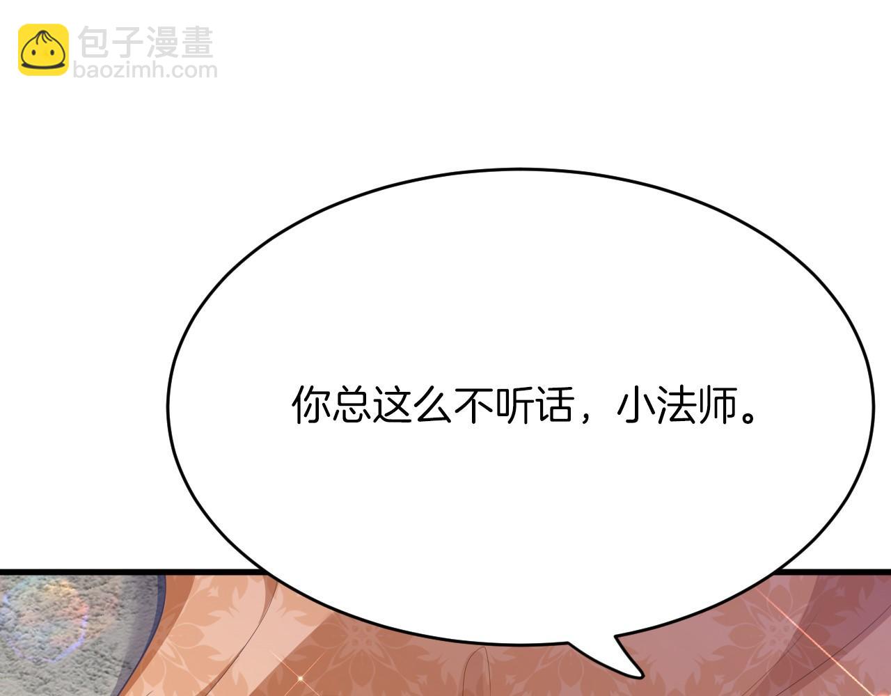 《拒做黑龙的囚爱新娘》第28话 噩梦？ 第26页